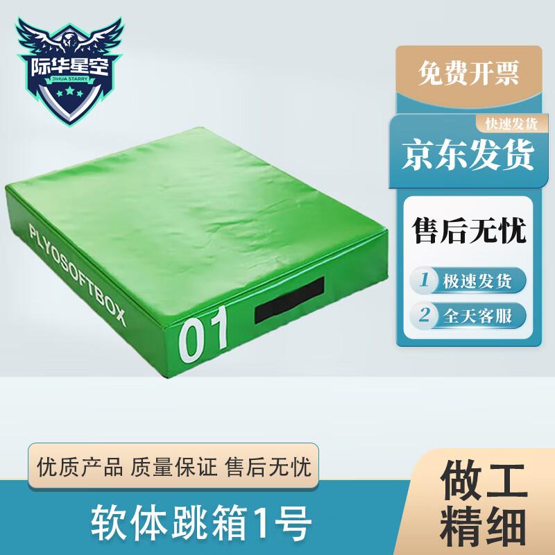 Jihua Starry Sky Professional Soft Plyo Jump Box