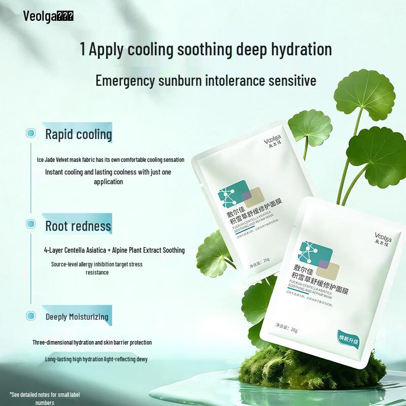 

Fu Er Jia Centella Asiatica Soothing Repair Mask 2.0
