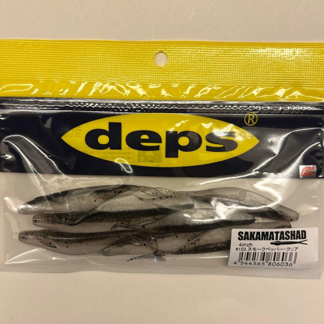 Used Depth Sakamata Shad 4 inch