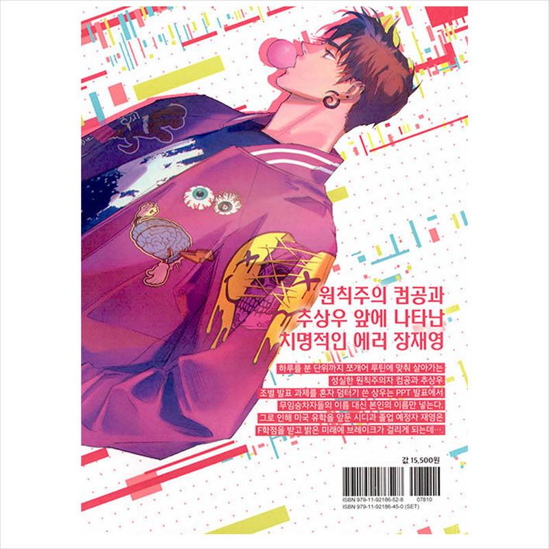 SEMANTIC ERROR 1 (Season 1) / K-Drama