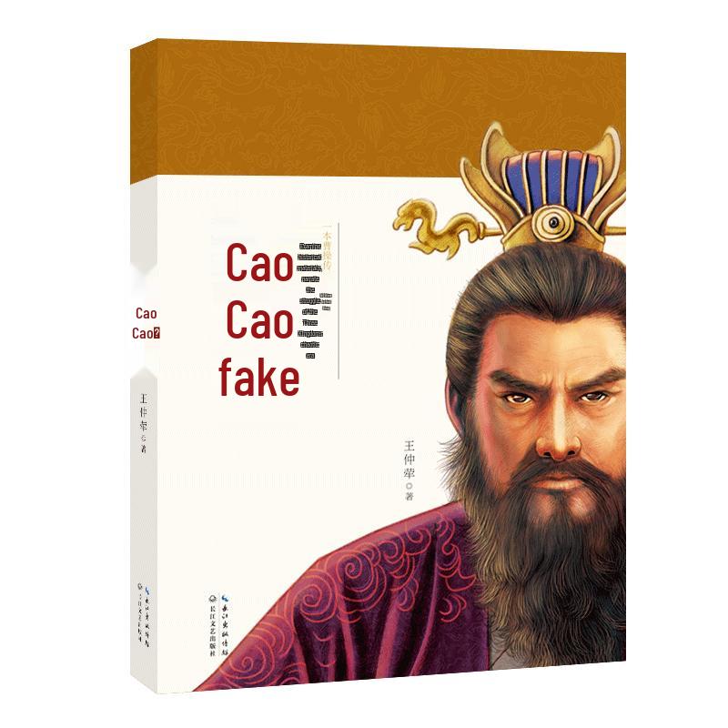 Biography of Cao Cao: Classic Collection