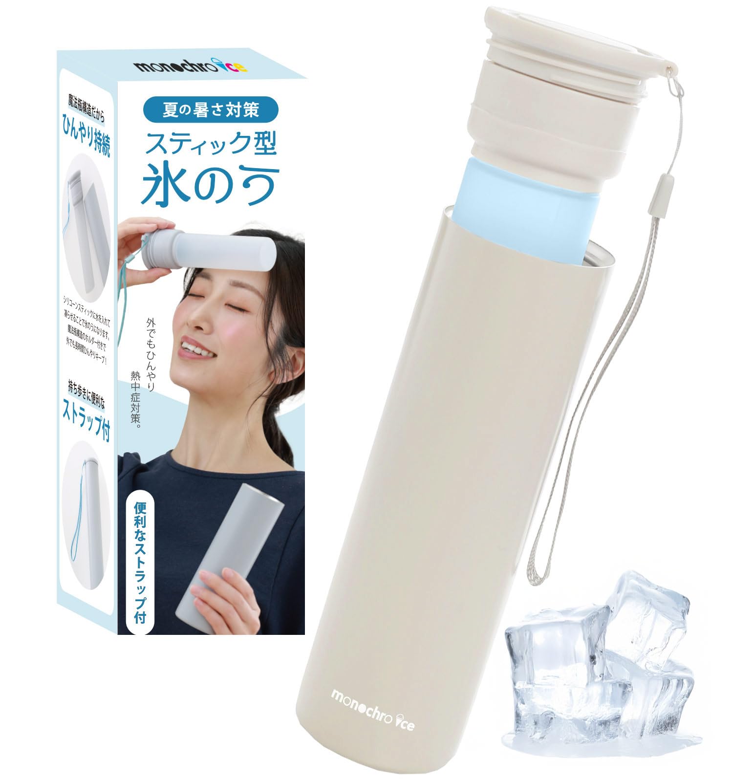 

Portable Ice Stick with Heatstroke Heat Relief [monochrofactory] Pack, Thermos-Style Strap, Prevention, (Ivory (Single Item))