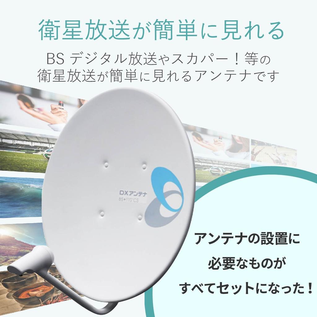 Antena DX Antena BS 45cm Tipo Antena Conjunto Cable Montaje BC453K BS/110°CS (coaxial + hardware)