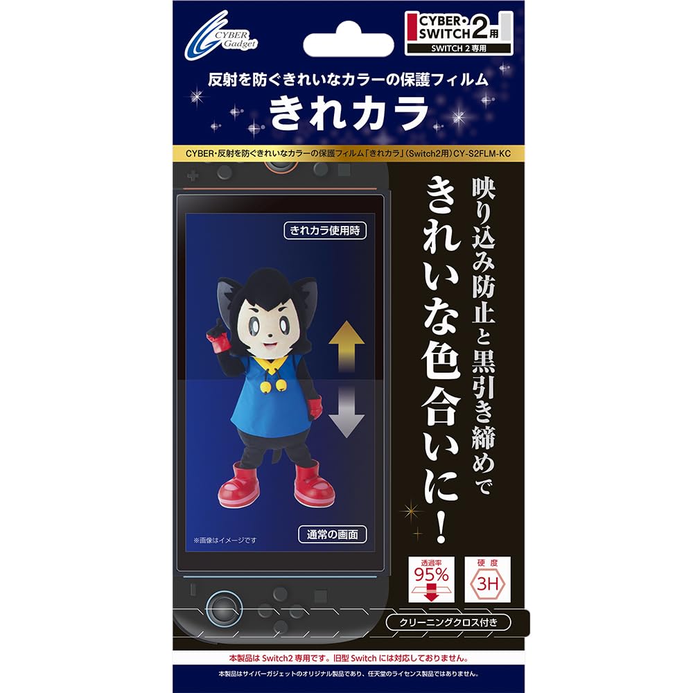 CYBER screen protector AR reduces enhances silicone and includes a cleaning cloth - Anti-reflection "Kirekara" (for Switch2) - anti-reflection, glare,