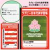 Showa Note Japan Rugby Team Stationery Pack Set B 942824M02 4-Piece