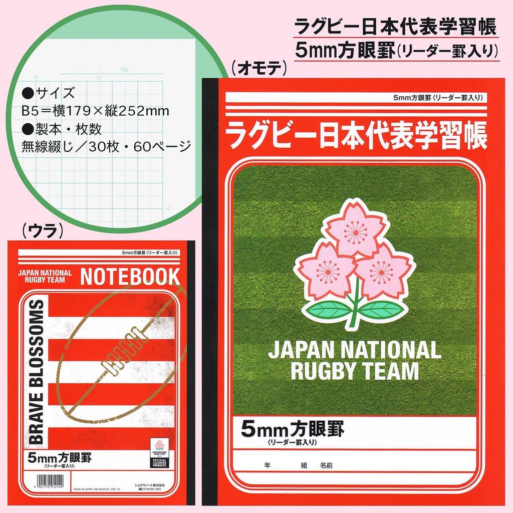 Showa Note Japan Rugby Team Stationery Pack Set B 942824M02 4-Piece