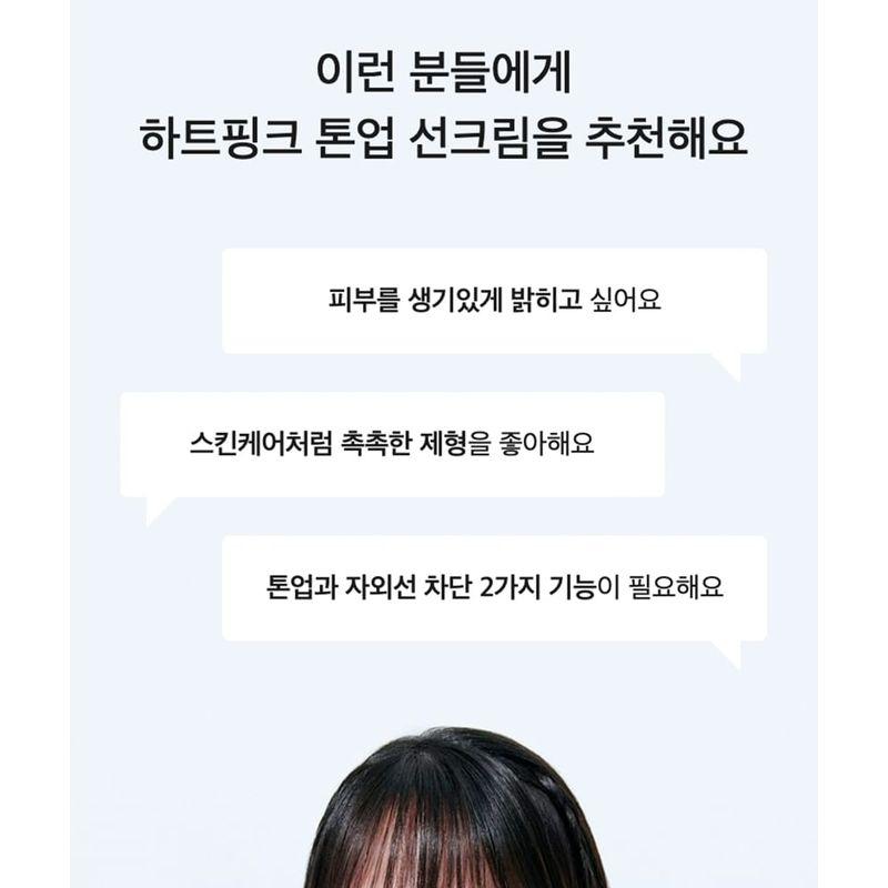 CELIMAX Heart Pink Tone Up Sun Cream