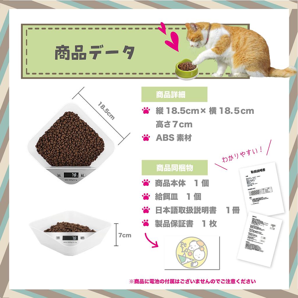 PeLo Pet Scale, Food Bowl, Dog/Cat Pet Weight Scale [Japanese Instructions Included] [Weight Capacity: Up to 5kg]