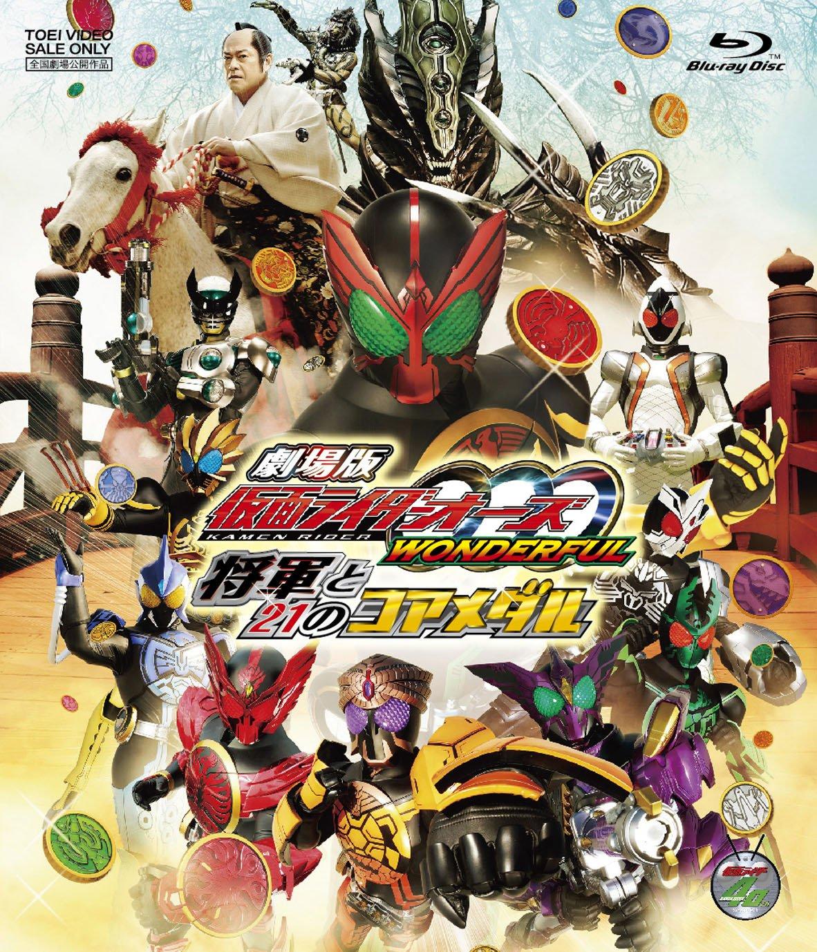 Kamen Rider OOO (Ozu) The Movie: Wonderful - The Shogun and the 21 Core Medals [Blu-ray]