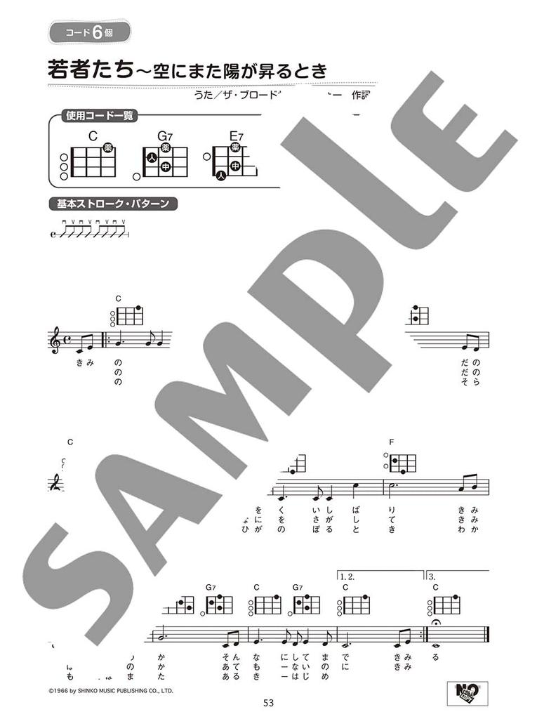 Super Beginner: Start with "3 Chords"! 60 Easy Ukulele Songs - Pop Songs Edition - Revised Edition