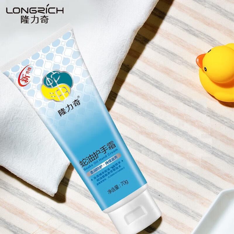 Longrich Snake Oil Hand Cream