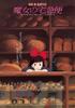 Kiki's Delivery Service Poster, First Theater Poster, B2 Size, Official Merchandise