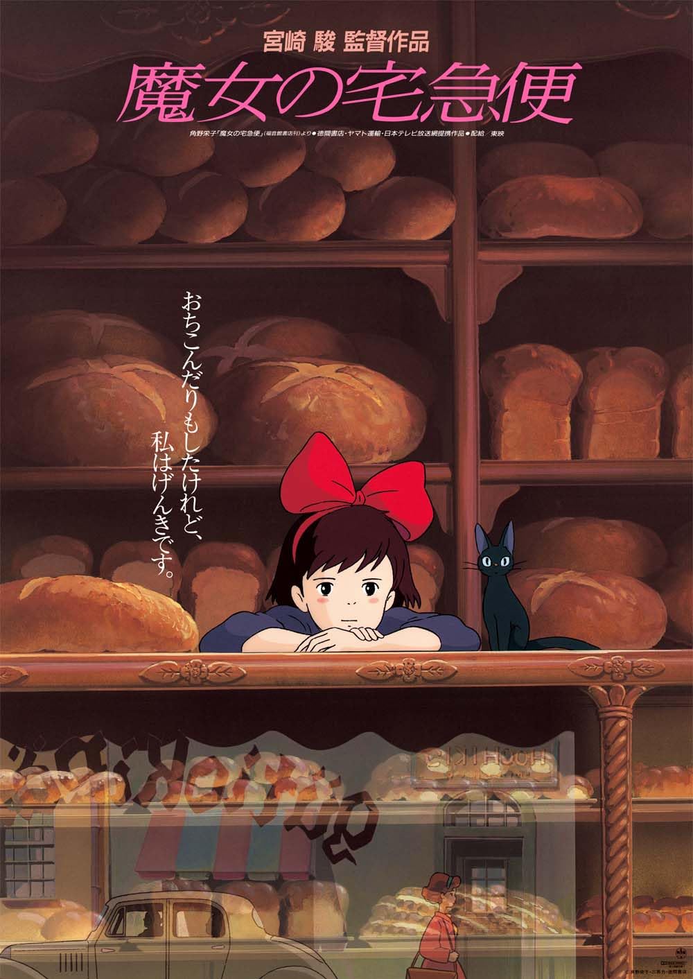 

Kiki s Delivery Service Poster, First Theater Poster, B2 Size, Official Merchandise