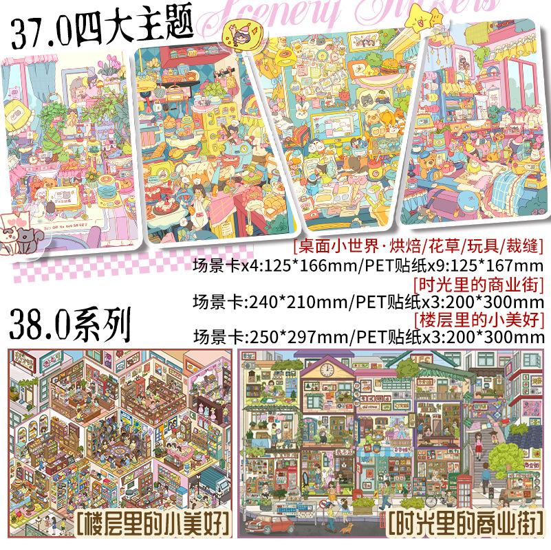 JIAMEI Kawaii 3D Cartoon World&Retro Commercial Street Miniature Scene Sticker DIY Handmade Stacking Paste Fun Landscape Sticker