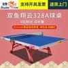 Double Fish Xiangyun 328A Indoor Foldable Table Tennis Table