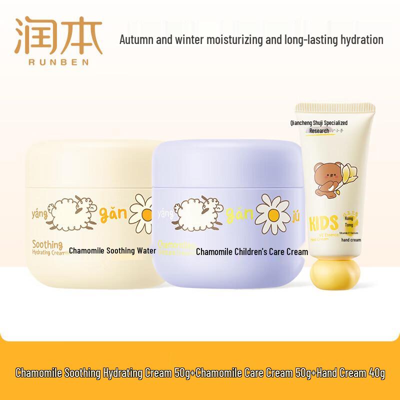 Runben Kids Chamomile Skincare Set