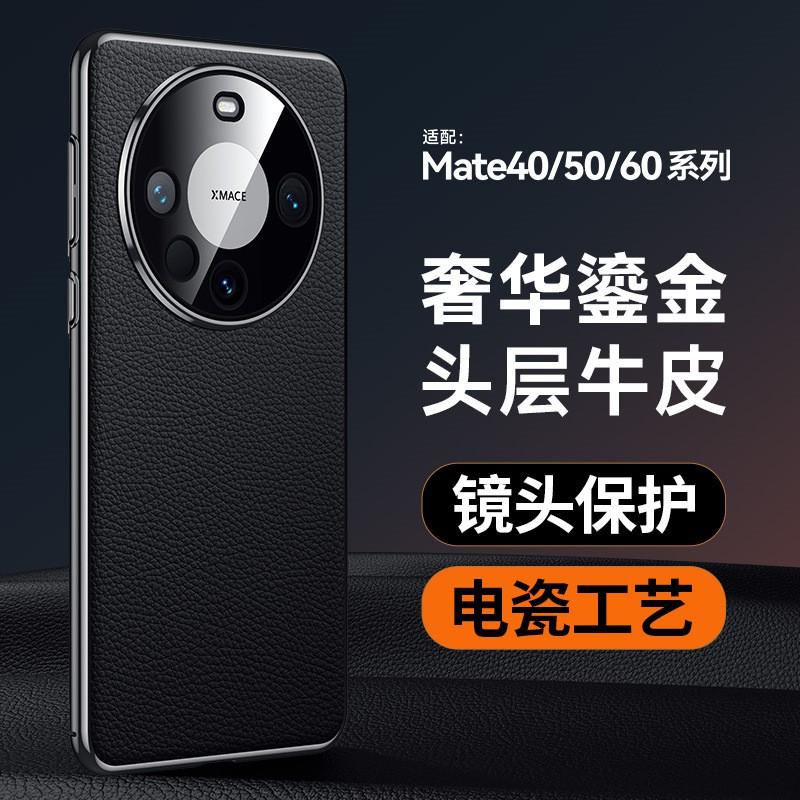 Premium Genuine Leather Full Coverage Phone Case Mate 40 Pro 60 Business Style Anti-Scratch Drop Protection