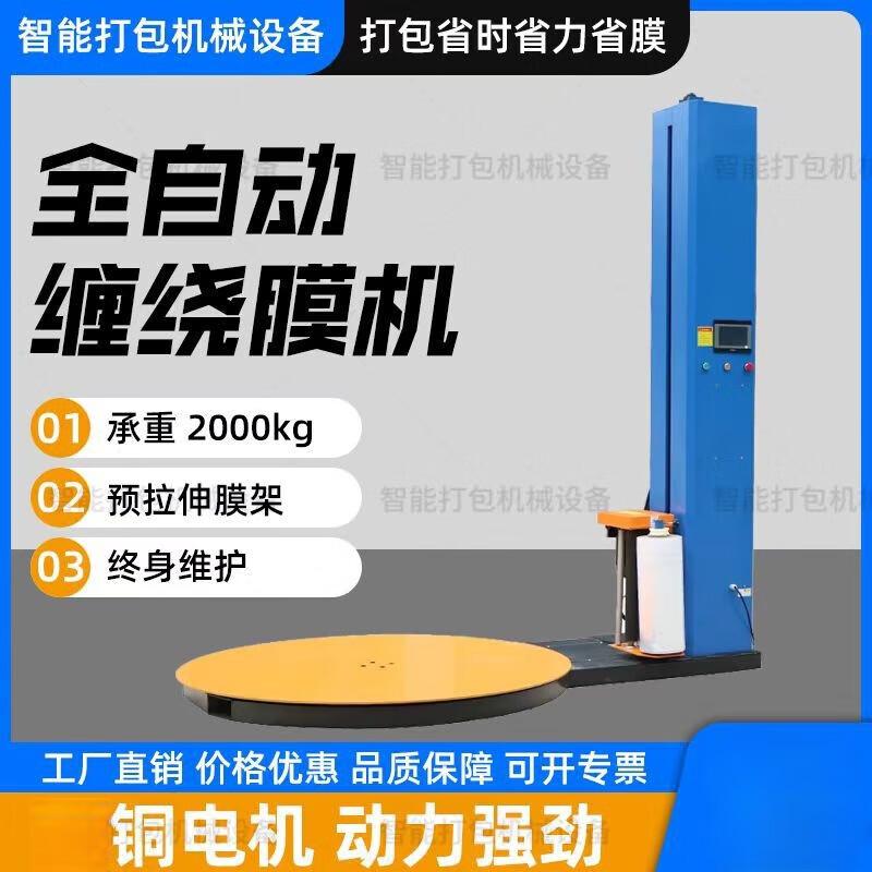 Yi Pan HC YT-1500 Automatic Pallet Stretch Wrapper CN plug (adapter included)