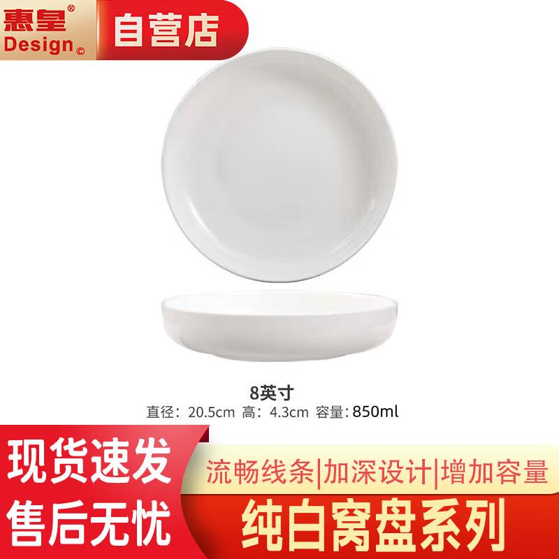 Hui Huang 8-inch Pure White Ceramic Deep Plate