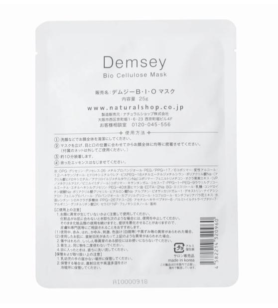 DEMSEY BIO Cellilose Mask омолаживающая маска для лица - 1 шт