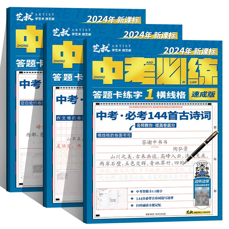 Middle School Entrance Exam Chinese Language Practice 3-Book Set