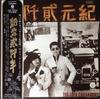 LP Record FOLK CRUSADERS  Kigen Nisen Nen CTP9022 CAPITOL 1968 Japan Japanese PopRock Used