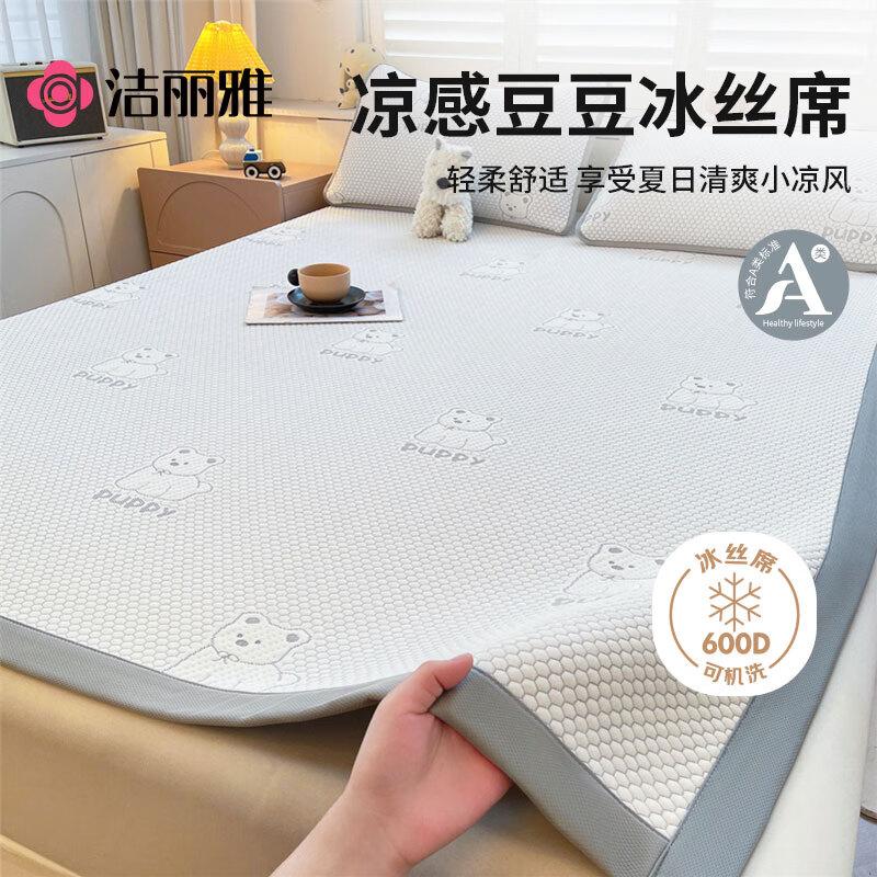 Grace A-Class Ice Silk Bean Cooling Mat 90cm*200cm