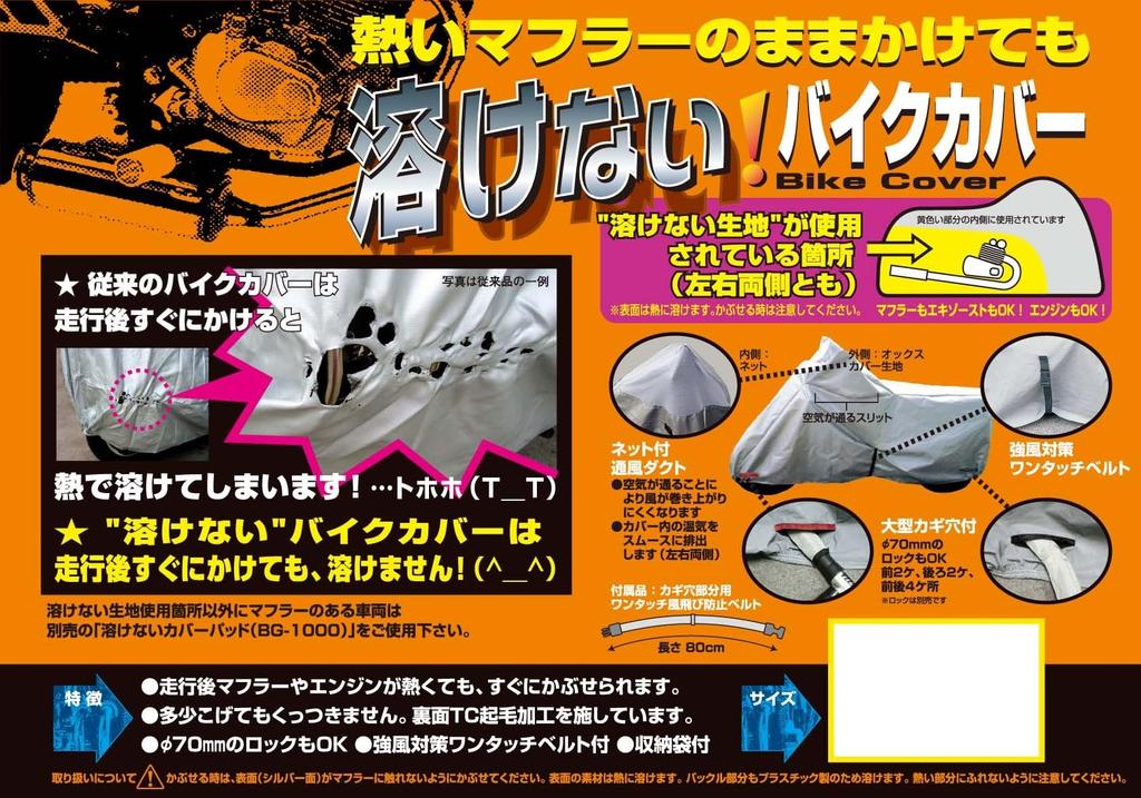 Unicar Motorcycle Half for Side Non-Melt Cover, Type, SB, Box-Equipped Vehicles, BB-711
