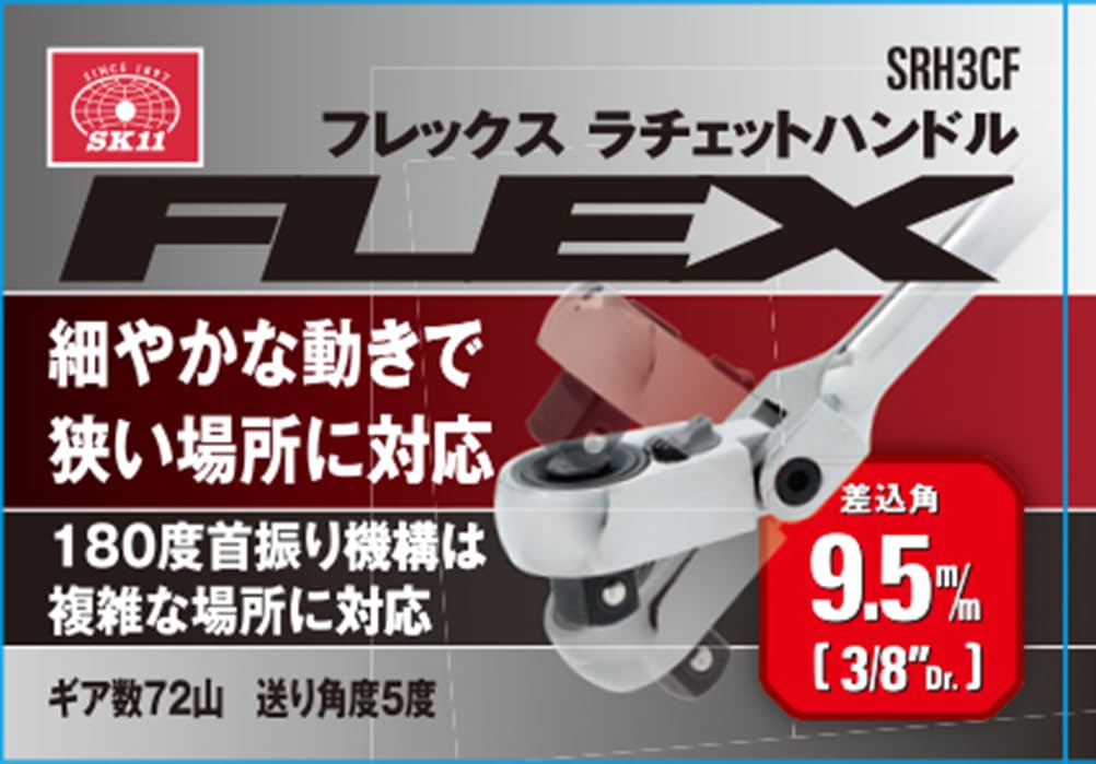 SK11 Flex Ratchet SRH3CF Handle, 9.5mm 3/8" Drive,
