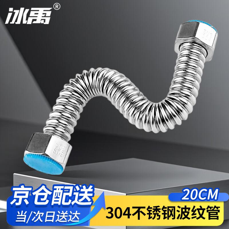 Bingyu 304 Stainless Steel Corrugated Water Heater Hose