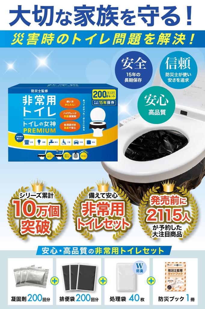 Toilet Goddess PREMIUM Portable Disaster Prevention Toilet in Antibacterial Coagulant Shelf Emergency Disaster Prevention Guidebook Included
