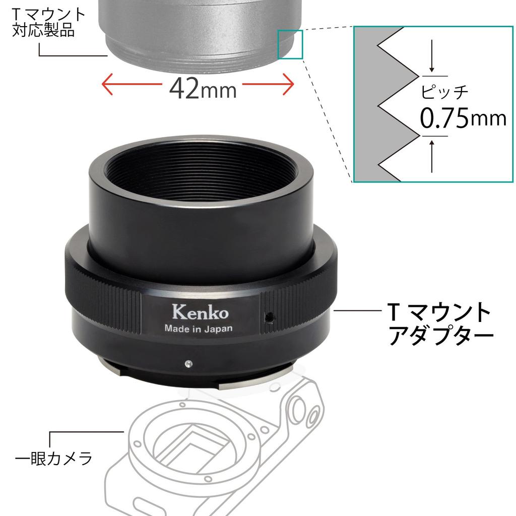 Kenko for Fujifilm X 499771 T-mount