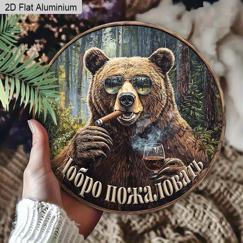 2D Flat 1pc Cool Bear Aluminium Decoration Plaque, Russian Lettering Sign, Home Decor, Bar Decor, Cabin Decor, Patio Decor