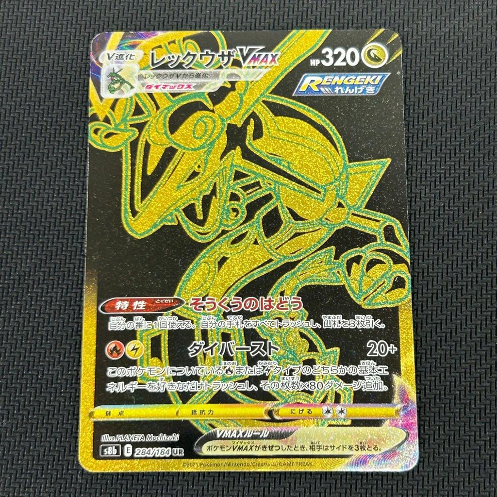 Used Pokemon Rayquaza VMAX UR 284/184/S8B/B VMAX Climax