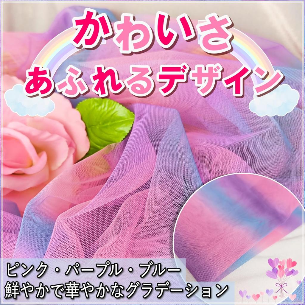 Gradient Tulle 150cm Thin Fabric for Crafts and Costumes [moonfarm] Fabric, Wide, Soft, Sheer, (5m)