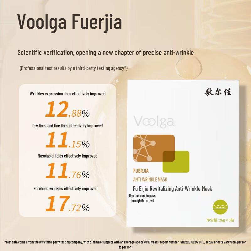 Fu Er Jia Rejuvenating Anti-Wrinkle Mask