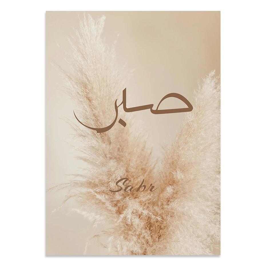 

Islamic Arabic Calligraphy Canvas Painting, Beige Reed, Pampas Grass Poster, Wall Art, Print Picture, Living Room, Bedroom, Home 21x30cm No Framed