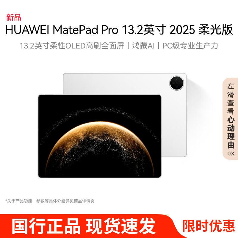 

Huawei MatePad Pro 12.2-inch Glare-Free Tablet (CN version)
