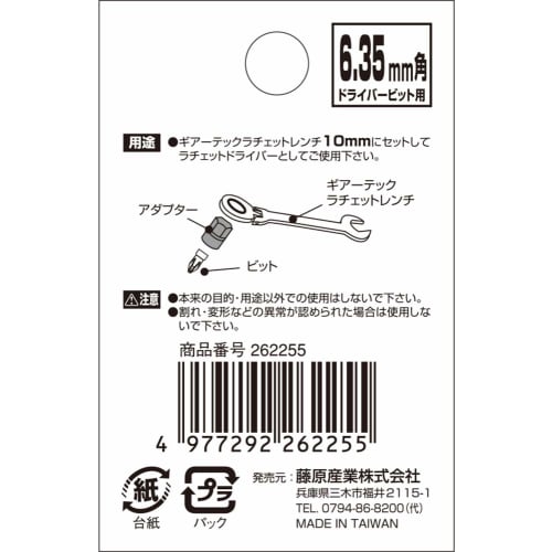 SK11 (SK11) Gear Tech Adapter 6.35mm Square Driver Bit for 10mm Wrench Only