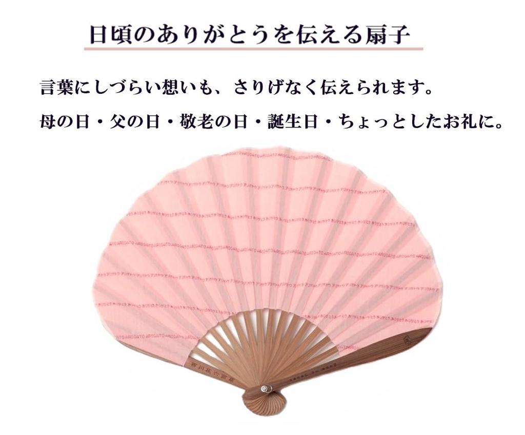 Shoroku Thank You Fan Day Day Gift Set [Nishikawa Shoten] Mother's Father's (Pink)