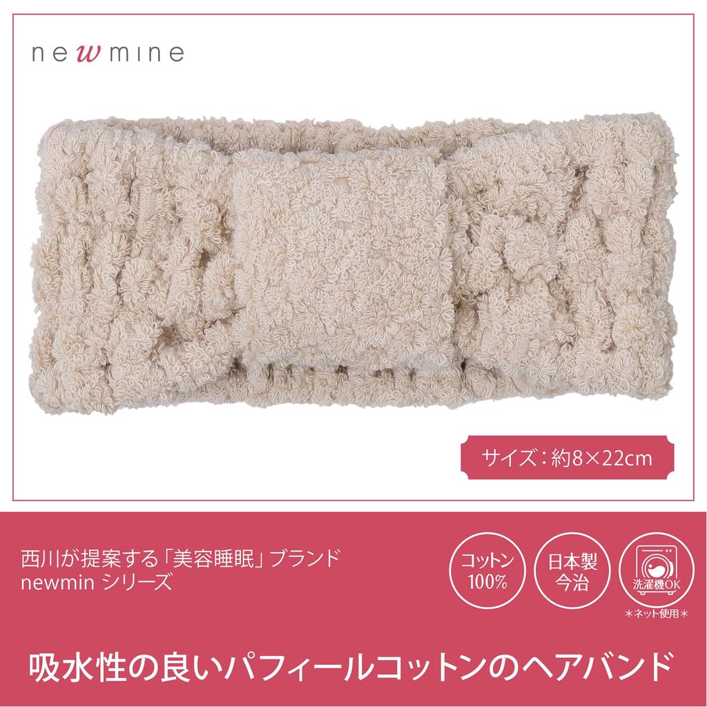 Nishikawa Newmine Gets Fluffier with Each TT99220620 Hairband, 8x22cm, Washable, 100% Cotton, Wash, Imabari-made, Beige,