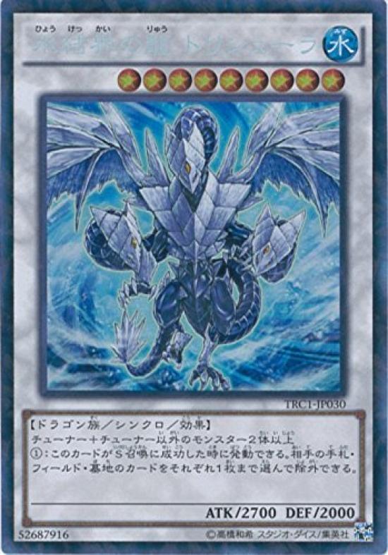 

Карта Ледяной барьерный дракон Тришула Арка Пять РЕДКОСТЬ Yu-Gi-Oh TRC1-JP030 (Редкость для коллекционеров) Yu-Gi-Oh [КОЛЛЕКЦИЯ]