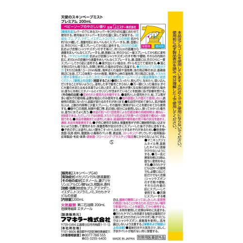 Skin Vape Angel Mist Premium 200ml (2-Pack) Insect Repellent Spray for Mosquitoes, Ticks, Horseflies, and Bedbugs (Fumakilla) [.co.jp Exclusive]