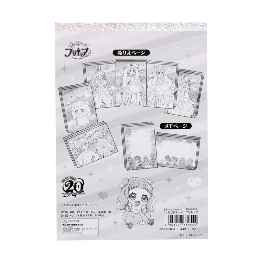 Sunstar Stationery Precure Coloring Book Volume B6 Precure Design 8384340A