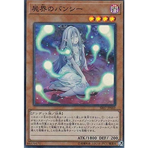 Yu-Gi-Oh! SR07-JP002 Banshee of the Necrosphere (Japanese Super Rare) STRUCTURE DECK R - Undead World -