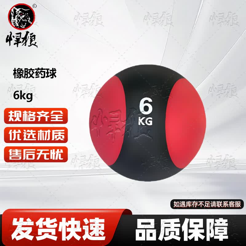Hanlang High-Elastic Rubber Medicine Ball