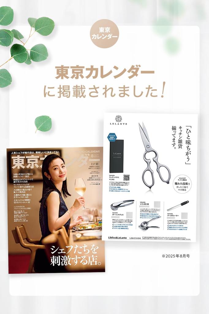 LeLante All-Stainless Steel Kitchen Scissors Detachable Dishwasher Safe 140g Direct from Japan