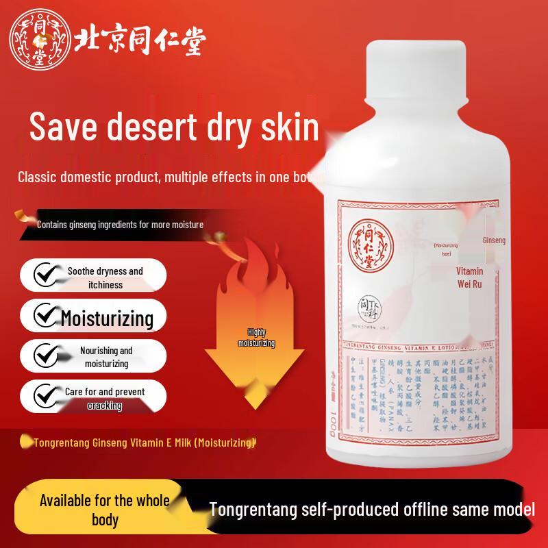 

Увлажняющий лосьон для тела Tongrentang с женьшенем и витамином Е