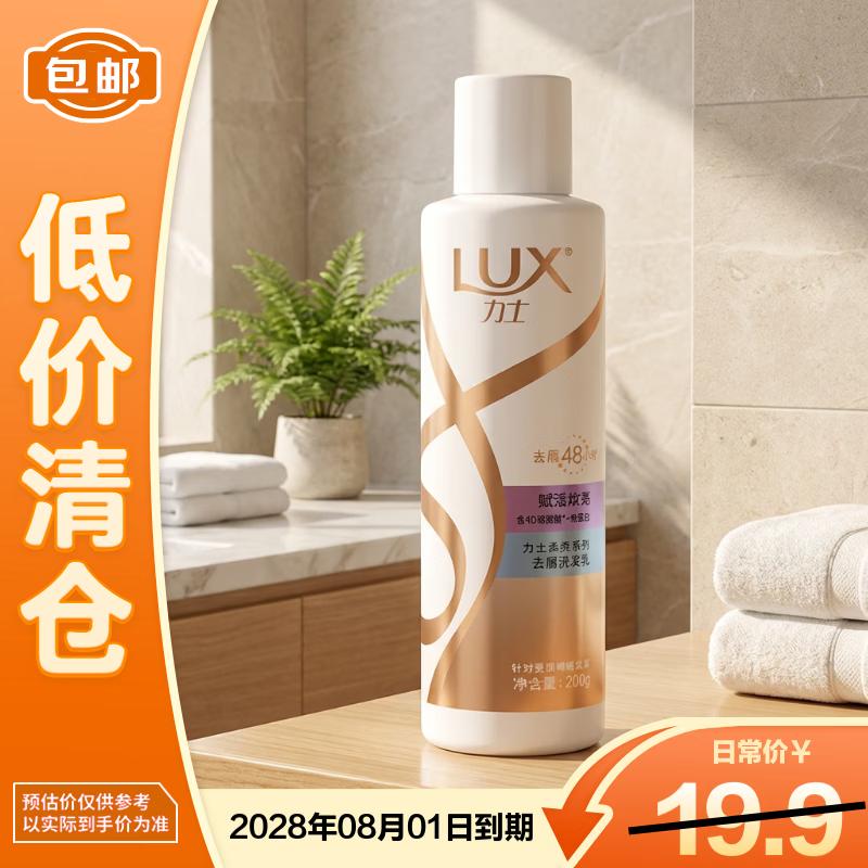 LUX Anti-Dandruff Revitalizing & Brightening Shampoo
