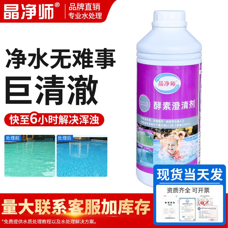 Pool Enzyme Water Clarifier